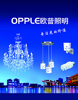 欧普照明图片
